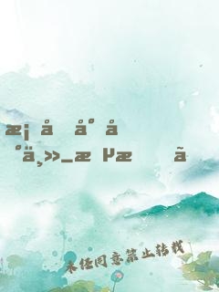 桃園小地主